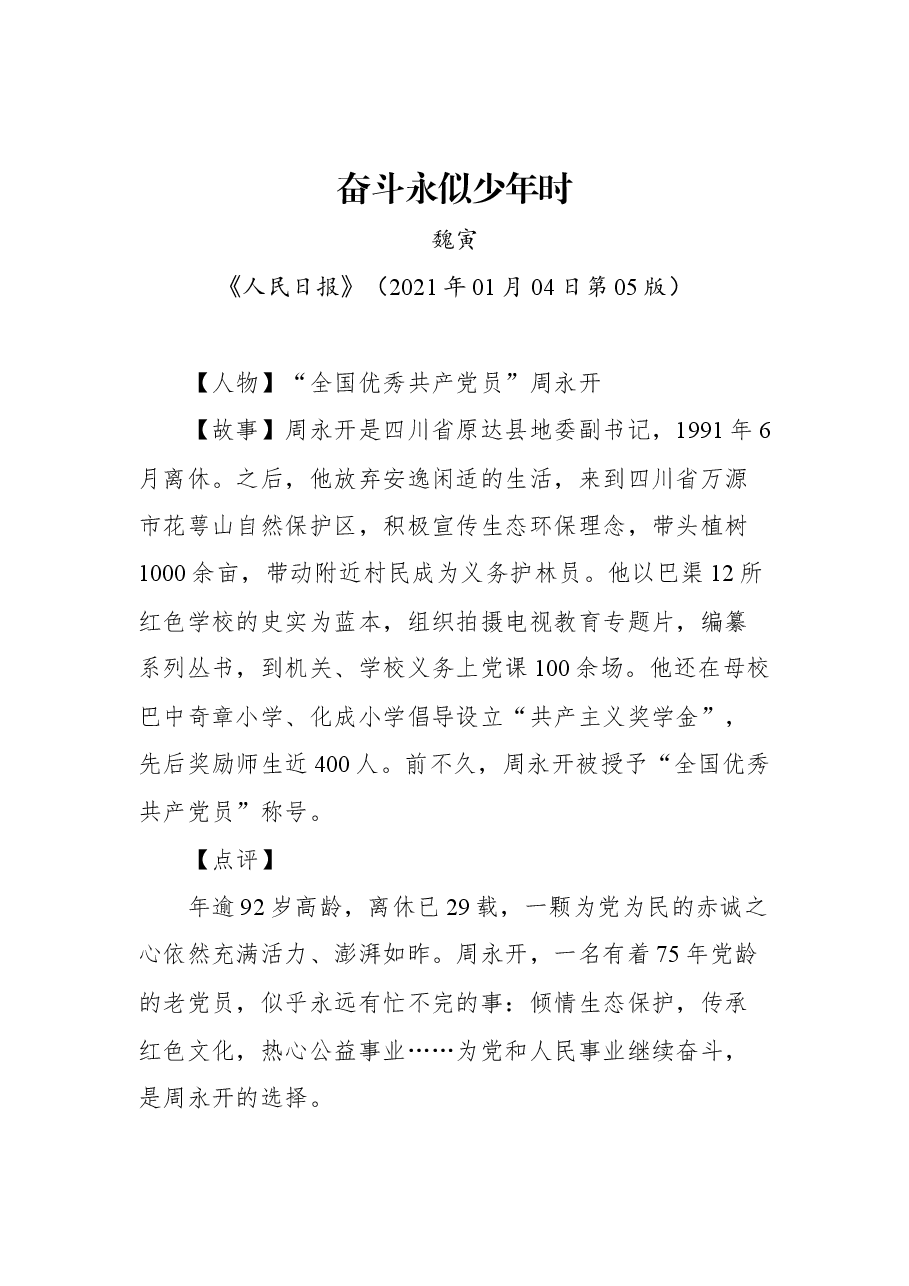 (46篇)2020年度人民日报精选人物素材汇编.docx,第4页预览