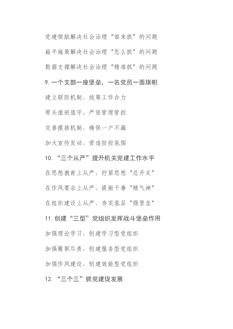 (30组)党建工作提纲.docx,第3页预览