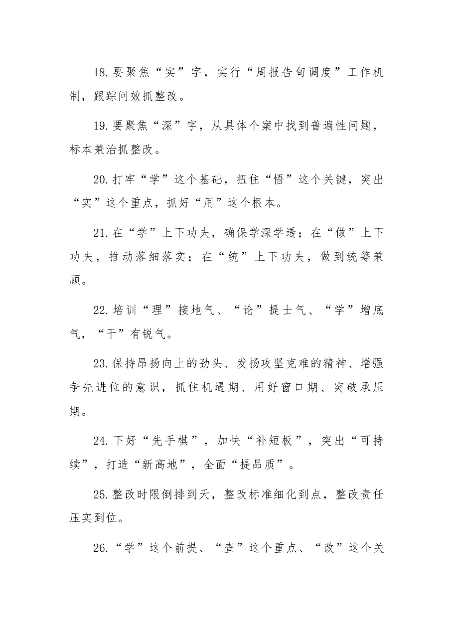天天金句精选1.docx,第3页预览