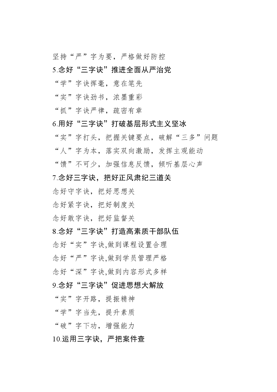 〔三字诀〕提纲1-157.docx,第2页预览