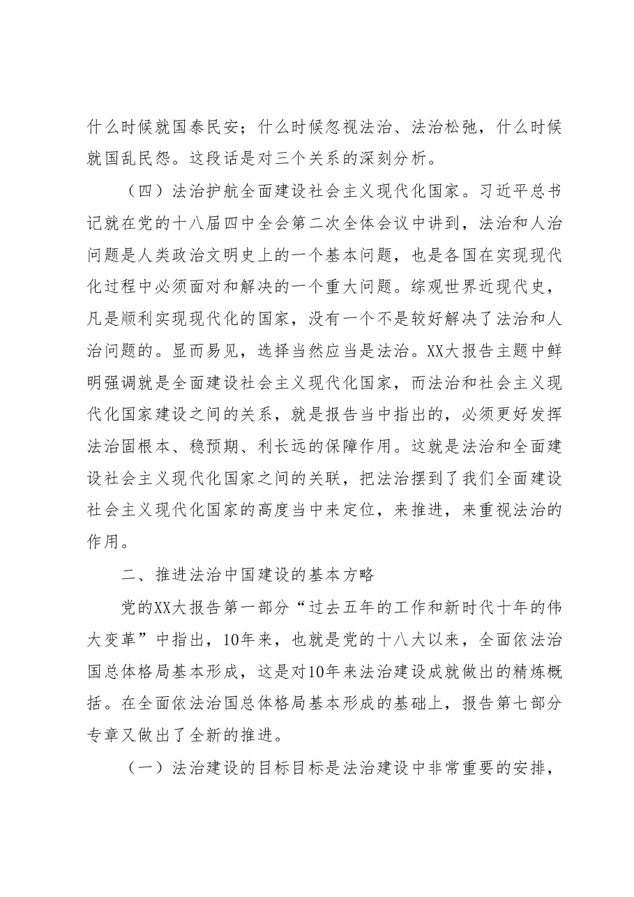 全市法院系统政治轮训专题辅导报告.docx,第4页预览