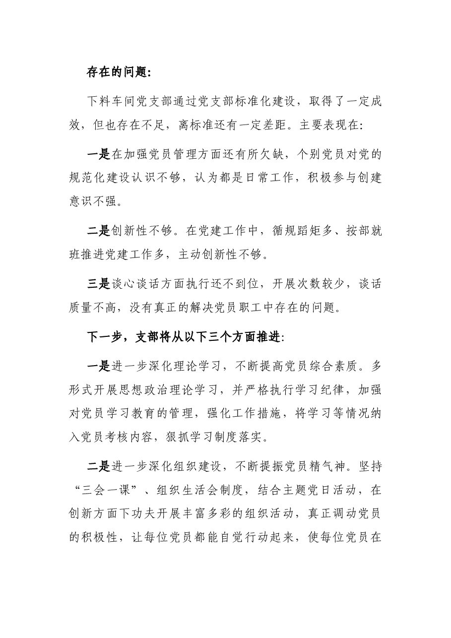 2021年XX车间党支部标准化建设工作汇报材料.docx,第3页预览