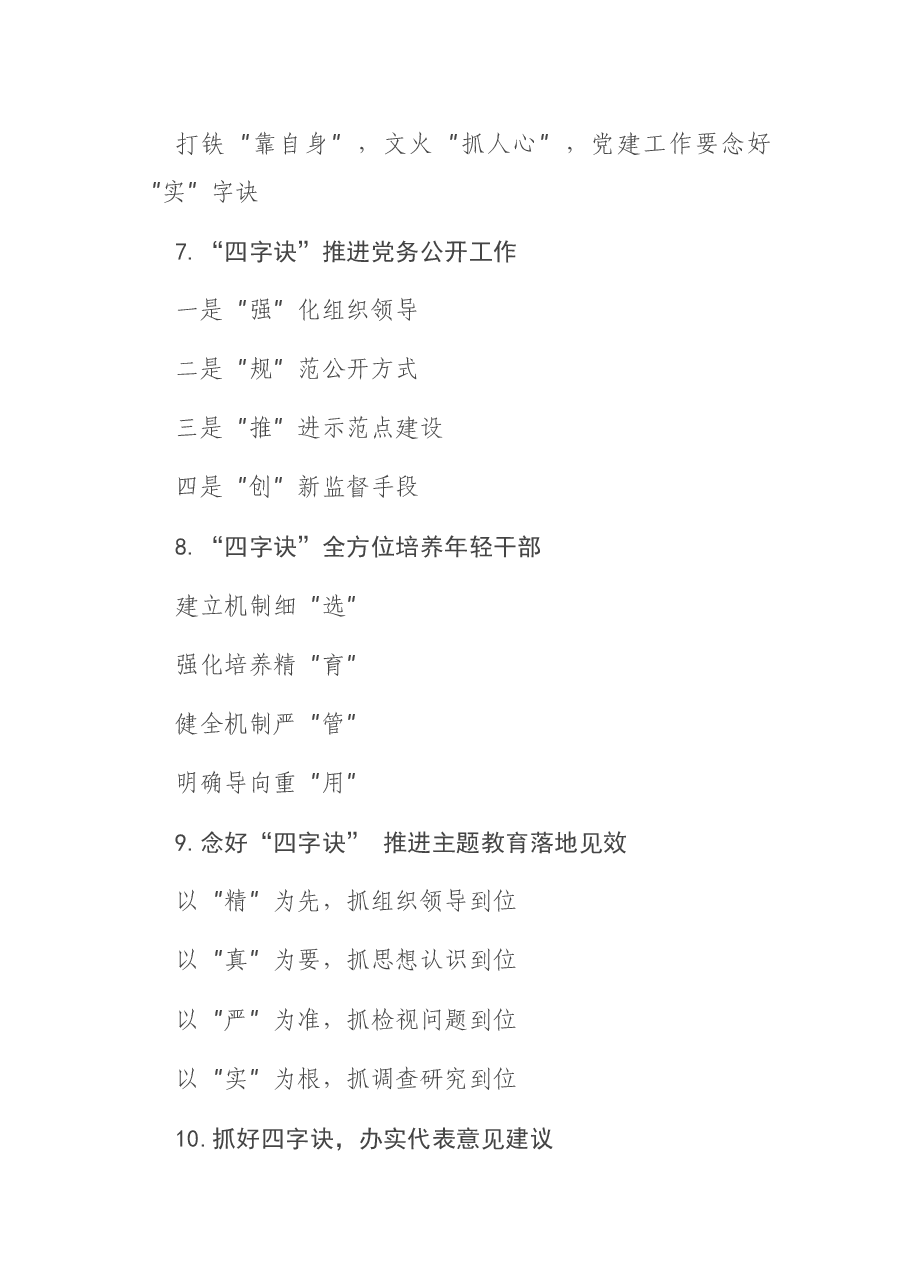 〔诀〕字写作提纲第13辑(30例).docx,第3页预览