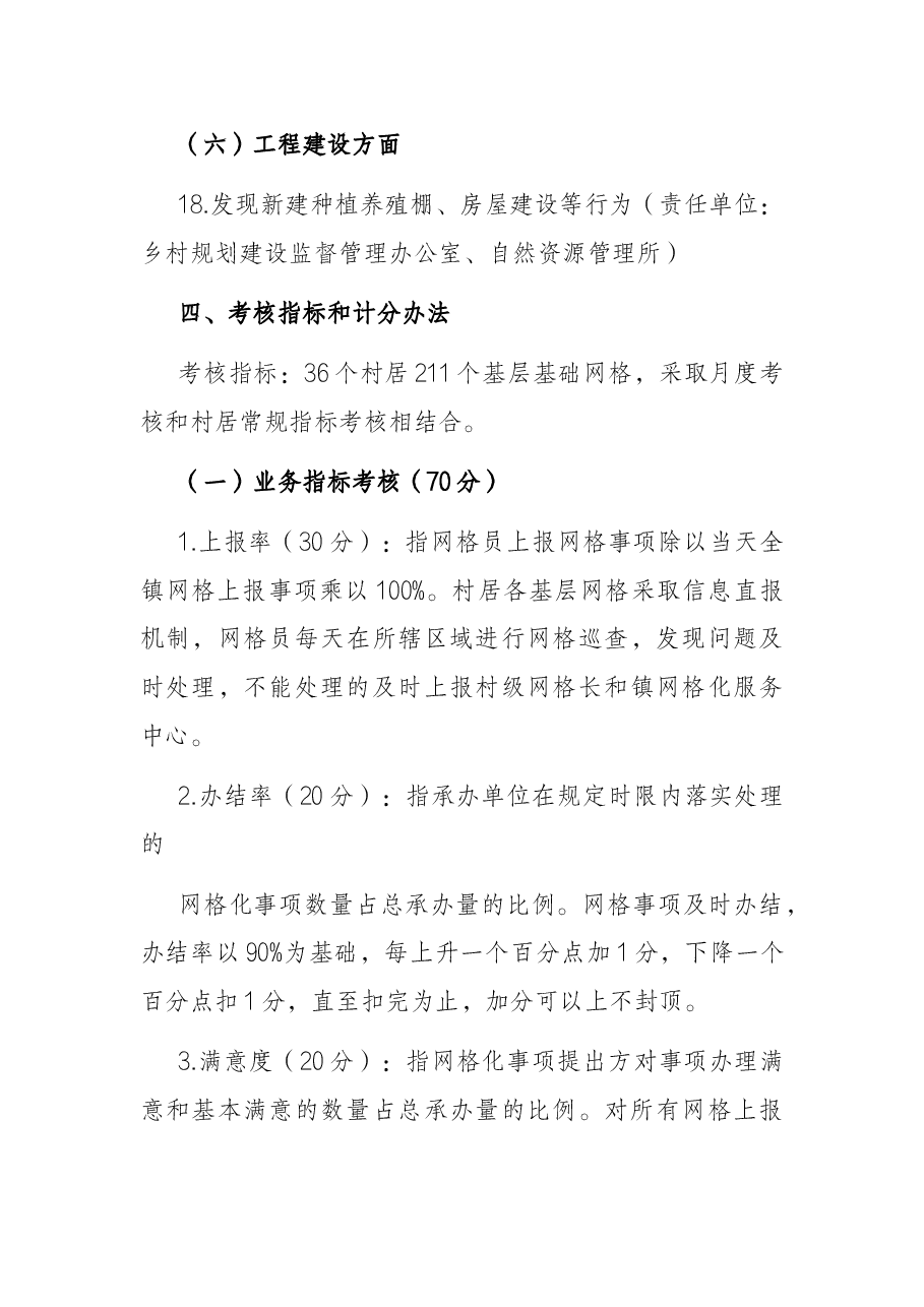 网格化管理工作考核办法.docx，第4页预览