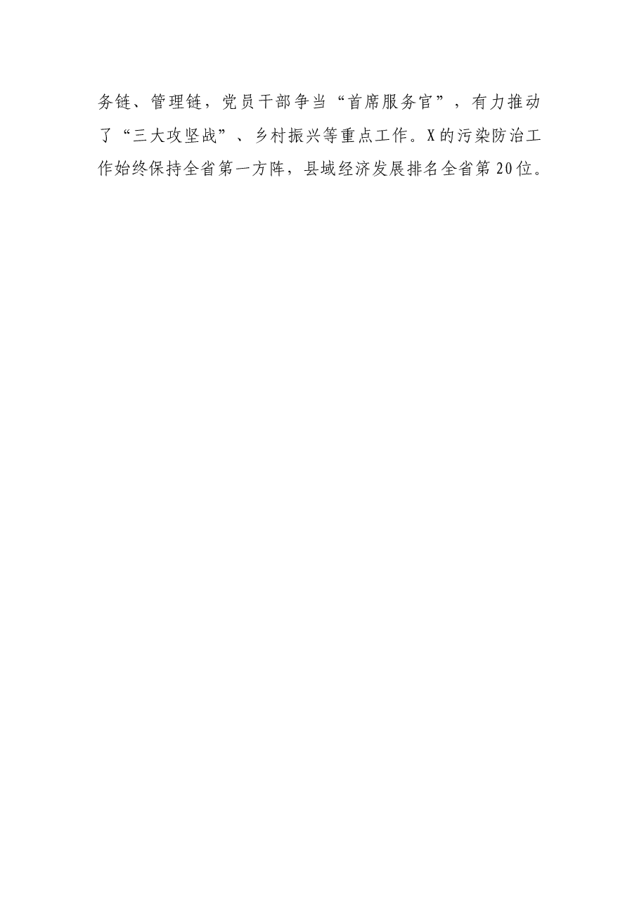市委组织部党建工作汇报.docx,第3页预览