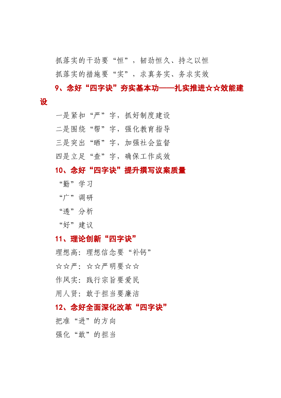 〔四字诀〕提纲1-204.docx,第3页预览