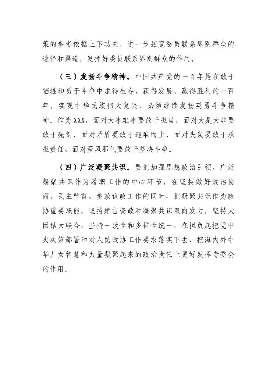 伟大建党精神主题活动发言材料.docx,第4页预览