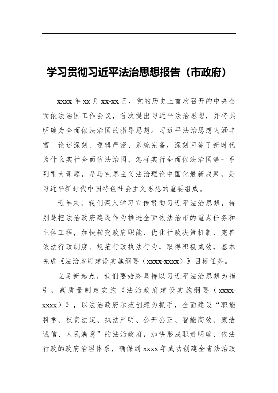 学习贯彻习近平法治思想报告汇编(6篇).docx,第2页预览