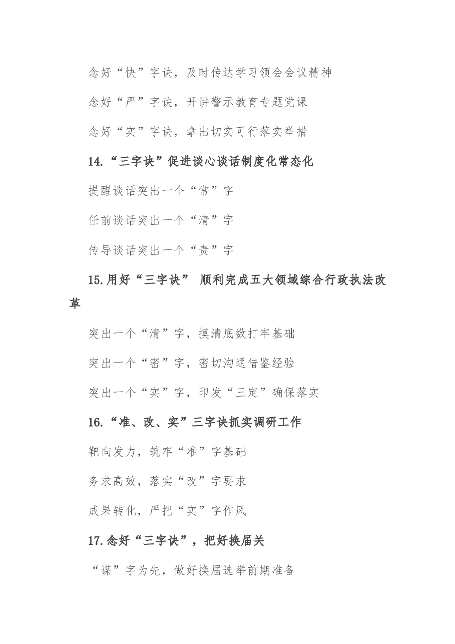 〔诀〕字写作提纲第6辑(30例).docx,第4页预览