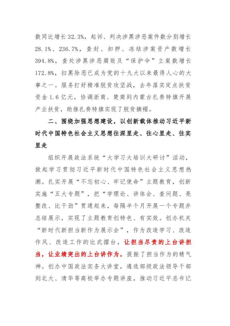年终15:党建工作汇报如何写?6位省部级领导为你来打样.docx,第2页预览