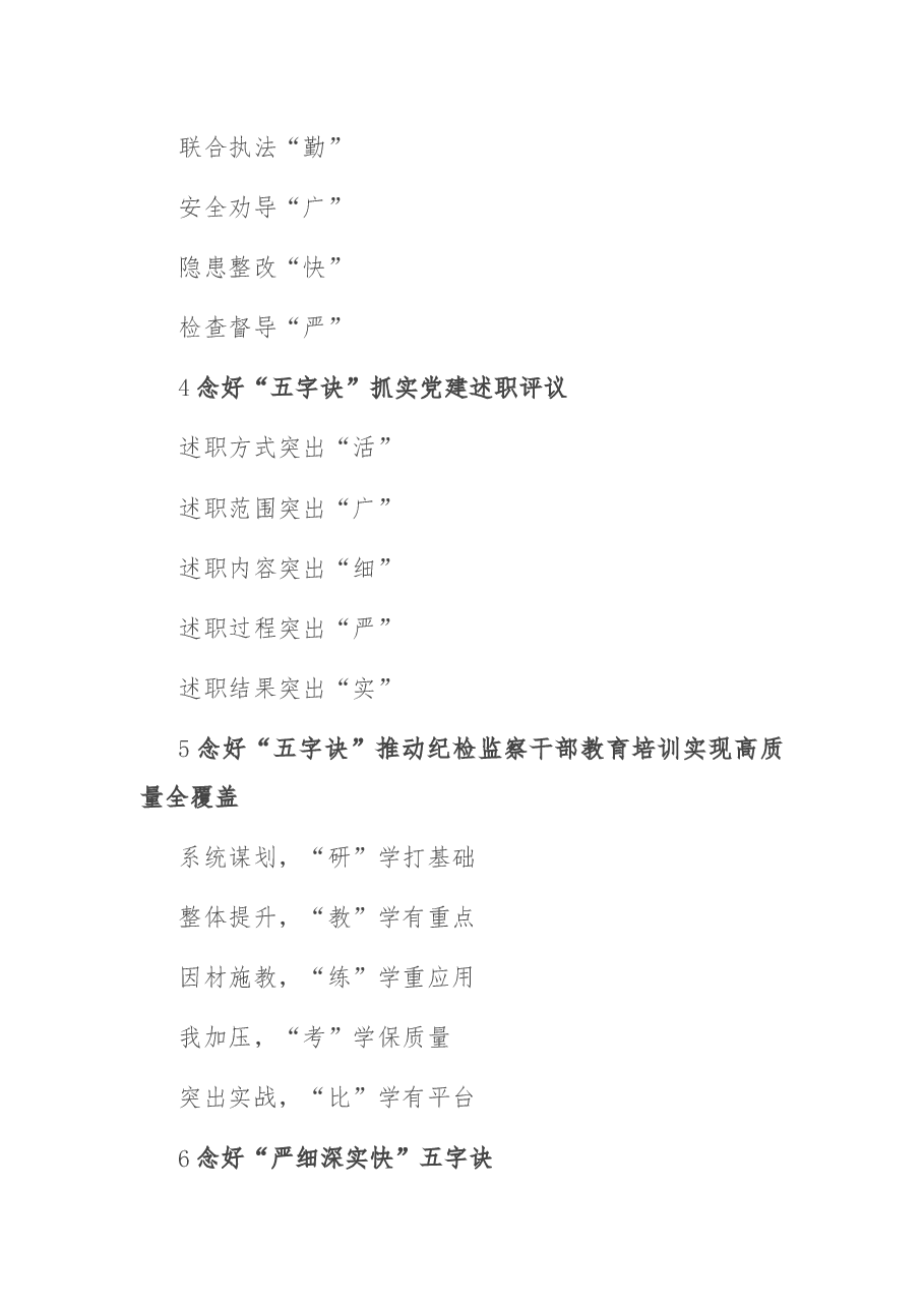 〔诀〕字写作提纲第22辑(30例).docx,第2页预览