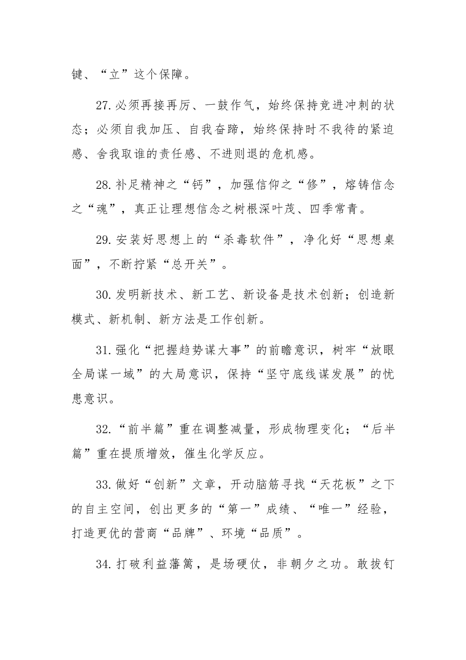 天天金句精选1.docx,第4页预览