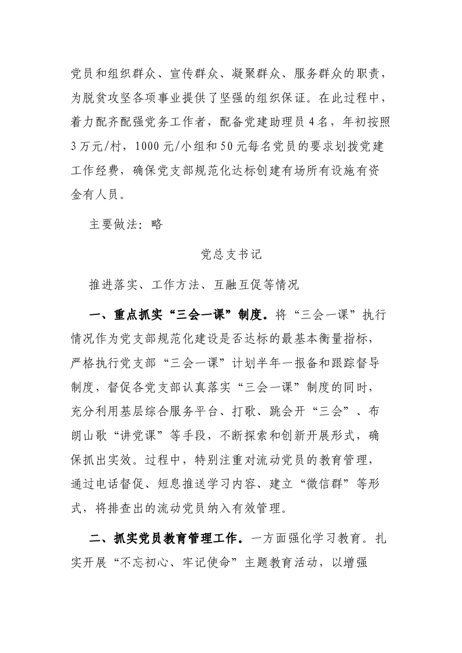 党支部谈话提纲.docx，第2页预览