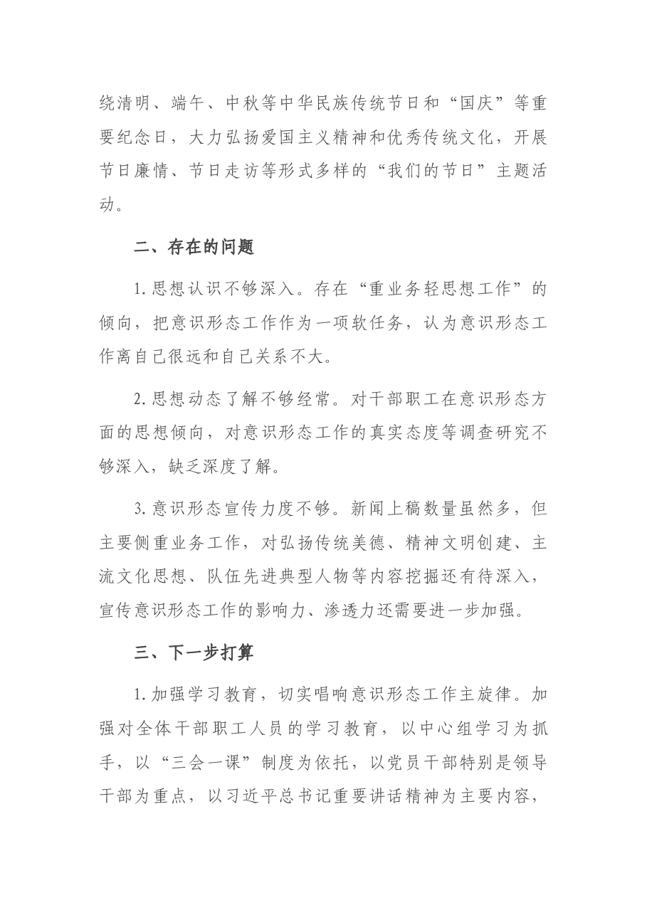 局党组落实意识形态工作责任制情况报告.docx,第4页预览