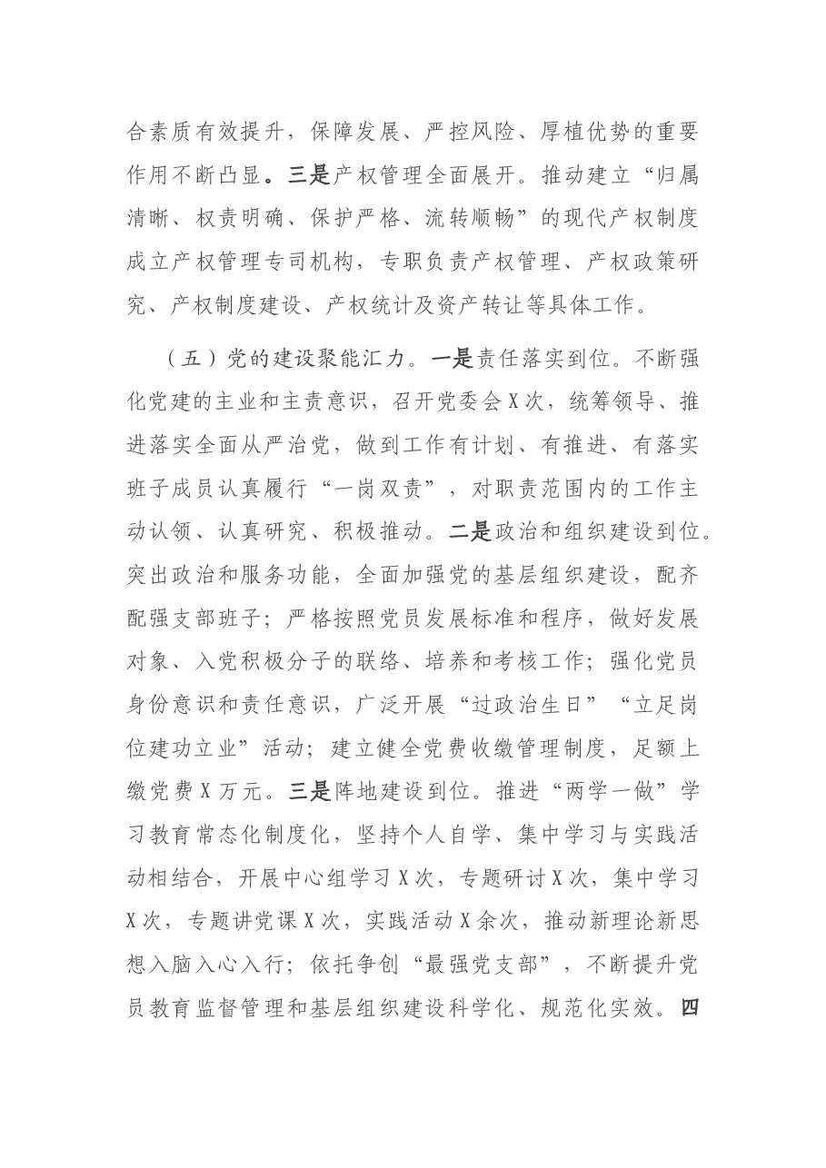 在2021年工作会议暨党风廉政建设工作会议上的工作报告.docx,第4页预览
