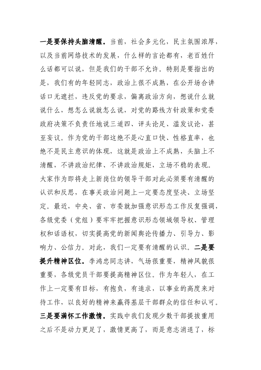 新进乡镇班子年轻干部的任前集体谈话.docx,第3页预览