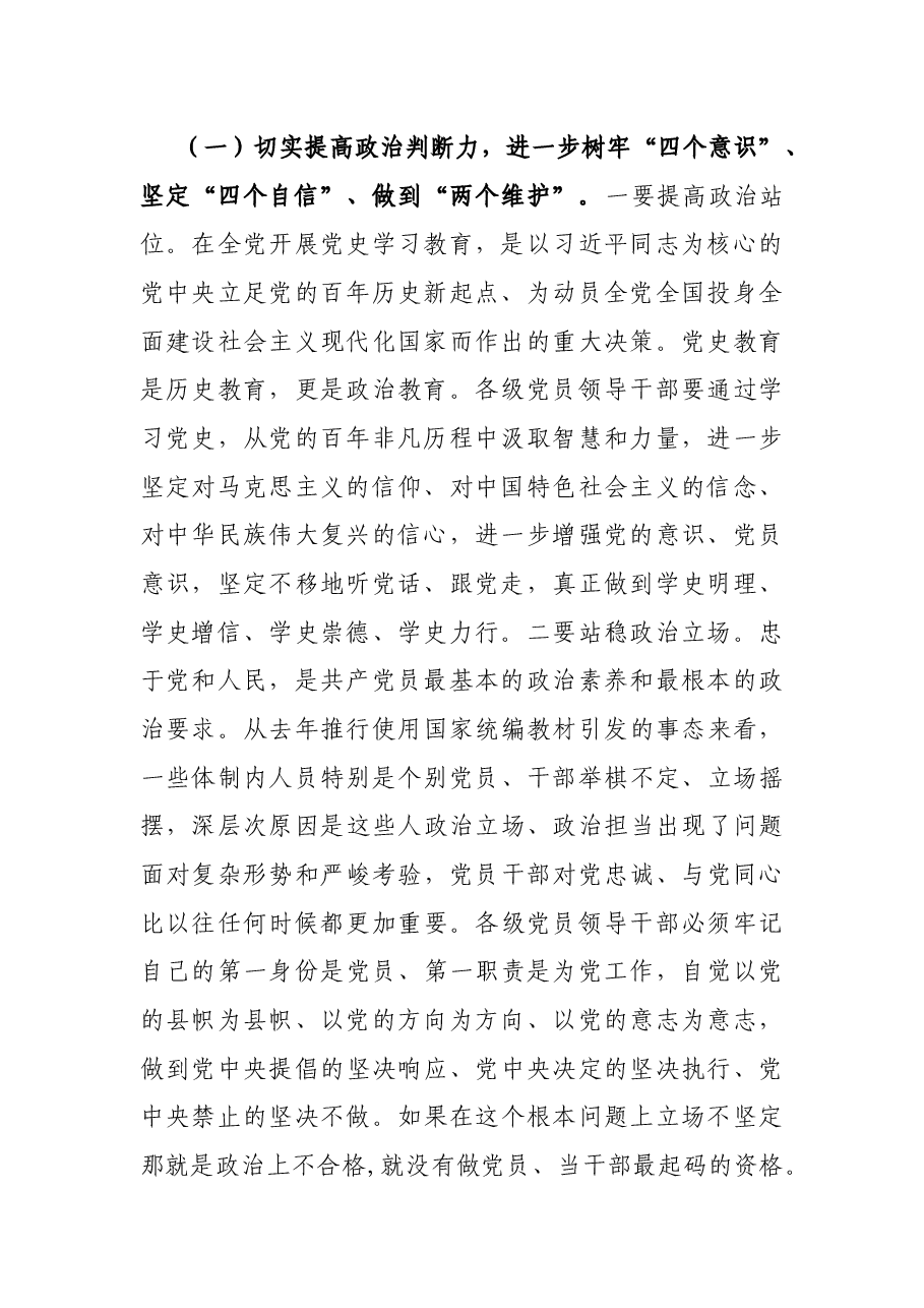 在县政府2021年廉政工作会议上的讲话.docx,第2页预览