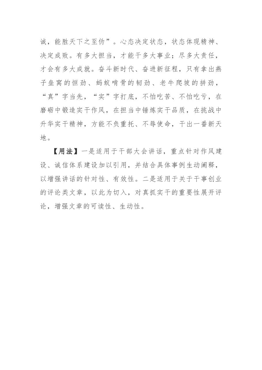 写材料用典:不诚无物.docx,第2页预览