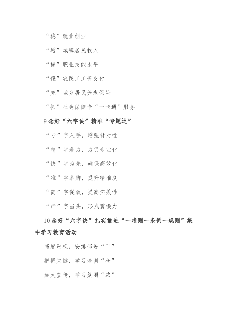〔诀〕字写作提纲第29辑(30例).docx,第4页预览