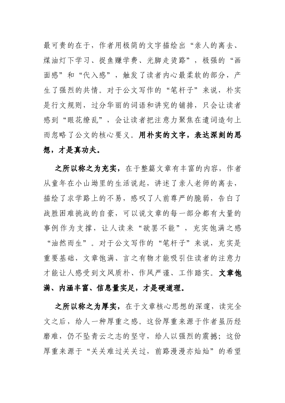 直抵人心的文章要做到“四实”——由中科院一博士论文致谢说起.docx,第2页预览
