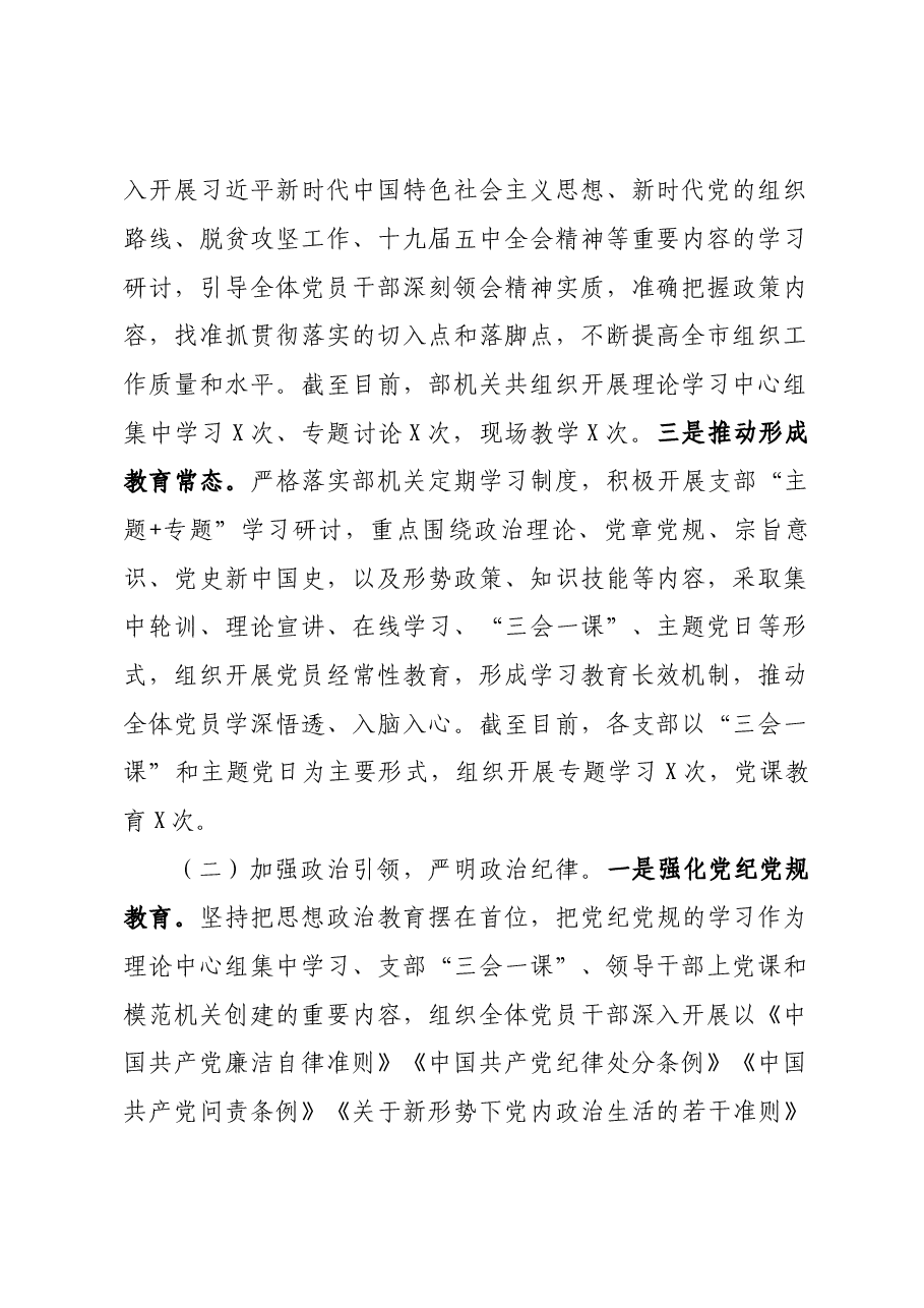 市委组织部领导班子2020年落实党风廉政建设责任制工作情况汇报.docx,第2页预览