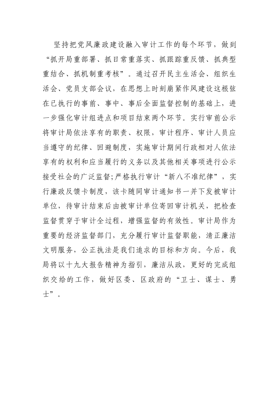 X审计局全面从严治党党组主体责任落实不够到位问题专项整治情况报告.docx,第4页预览