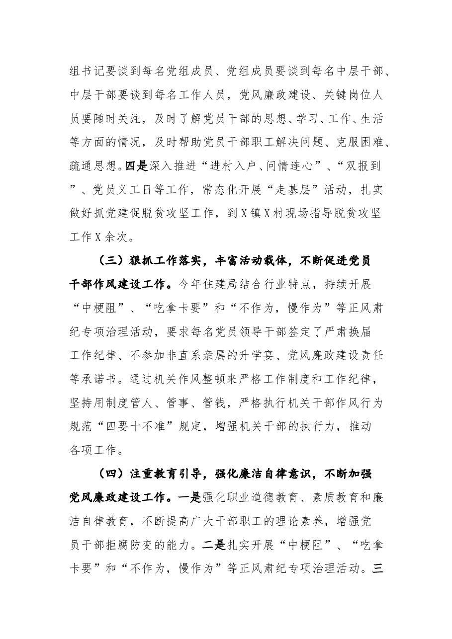 县住房和城乡建设局关于2020年度基层党建重点目标任务自查报告.doc,第3页预览