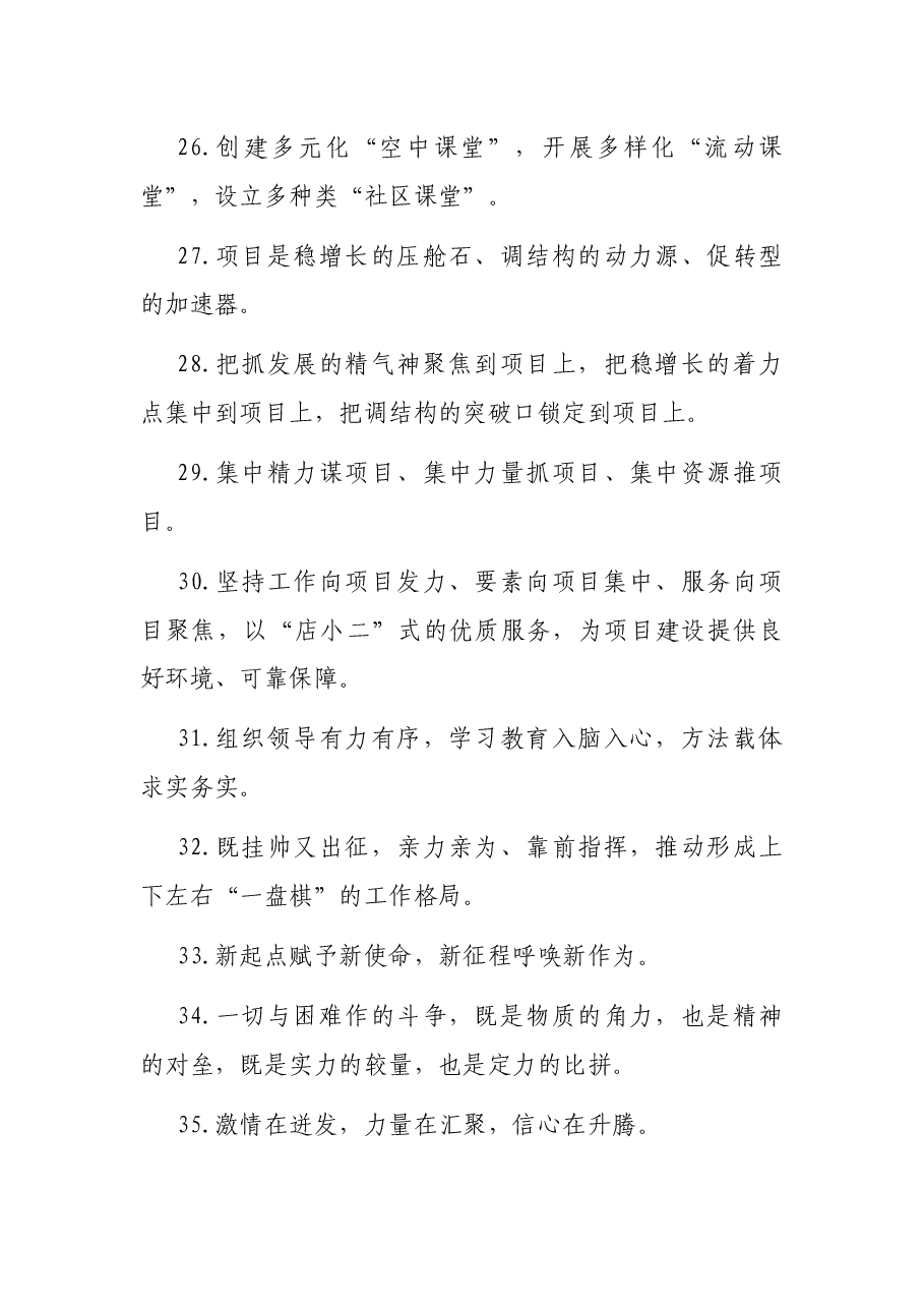 金句精选.docx,第4页预览
