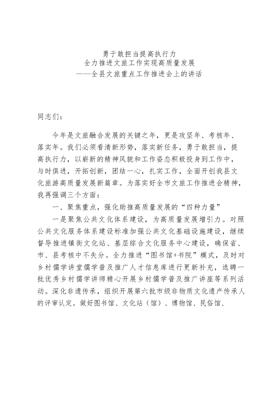 (15篇)文旅融合材料.docx,第3页预览