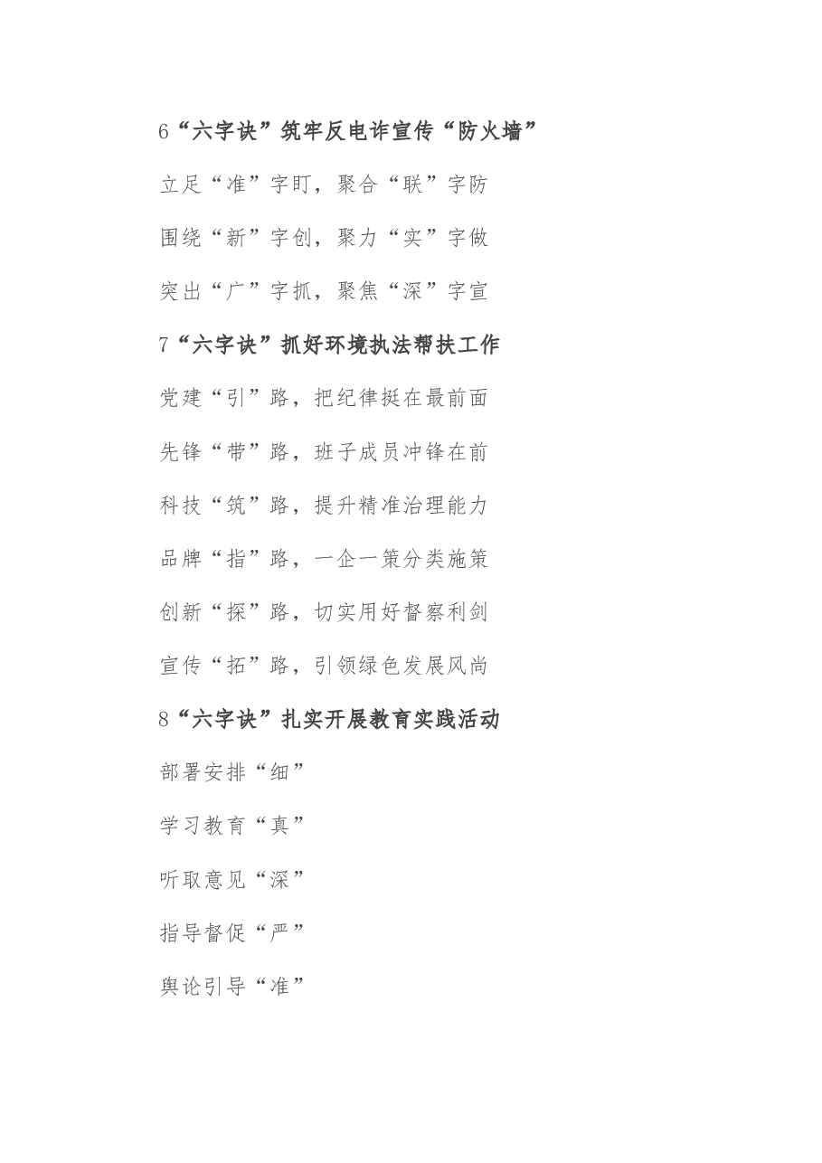 〔诀〕字写作提纲第30辑(30例).docx,第3页预览