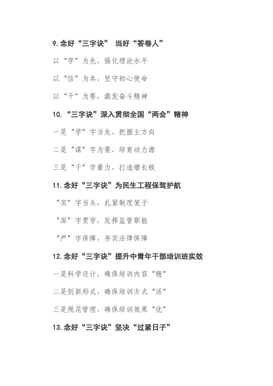 “诀”字写作提纲第7辑(30例).docx,第3页预览