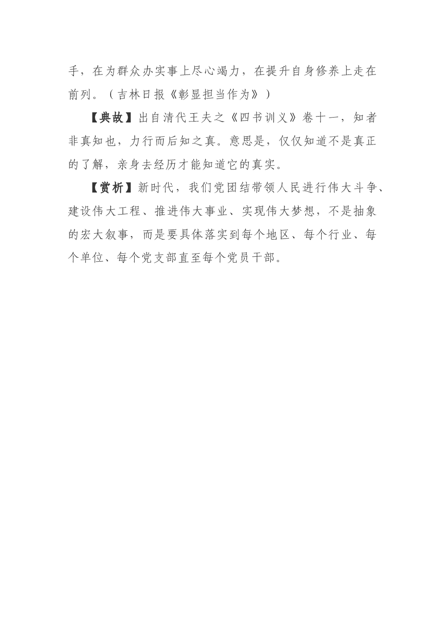 写材料用典:夫为吏者,人役也.docx,第3页预览