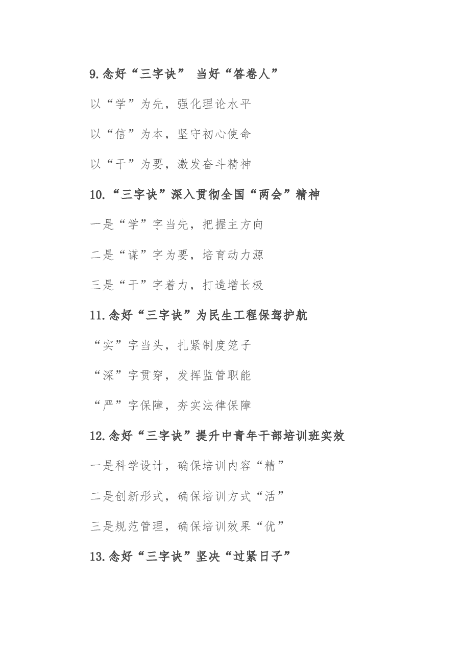 “诀”字写作提纲第7辑(30例).docx,第3页预览