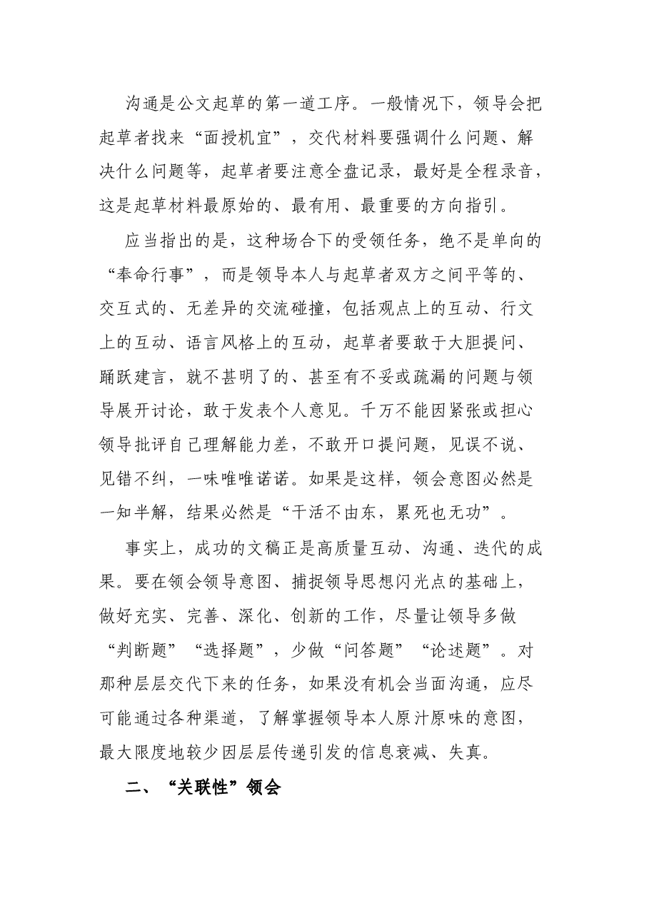 怎样把公文写得符合领导意图.docx,第2页预览
