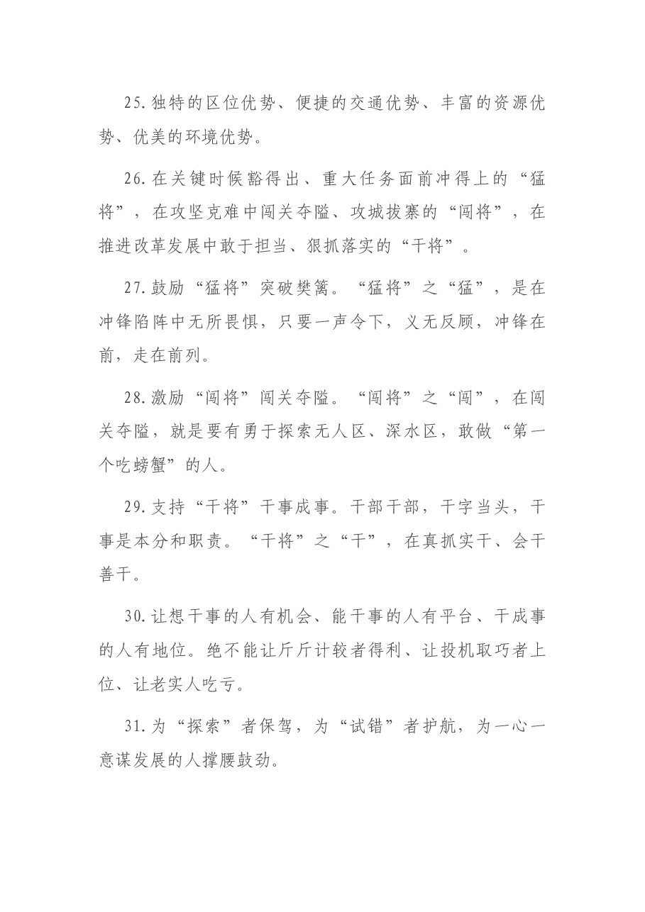天天金句精选8.docx,第4页预览