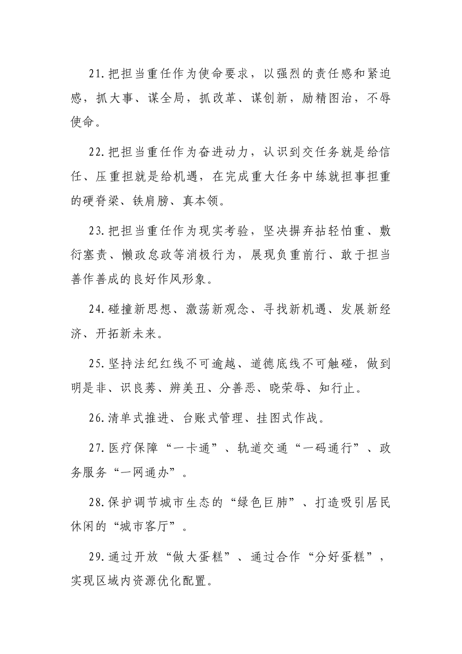 天天金句精选10.docx，第4页预览