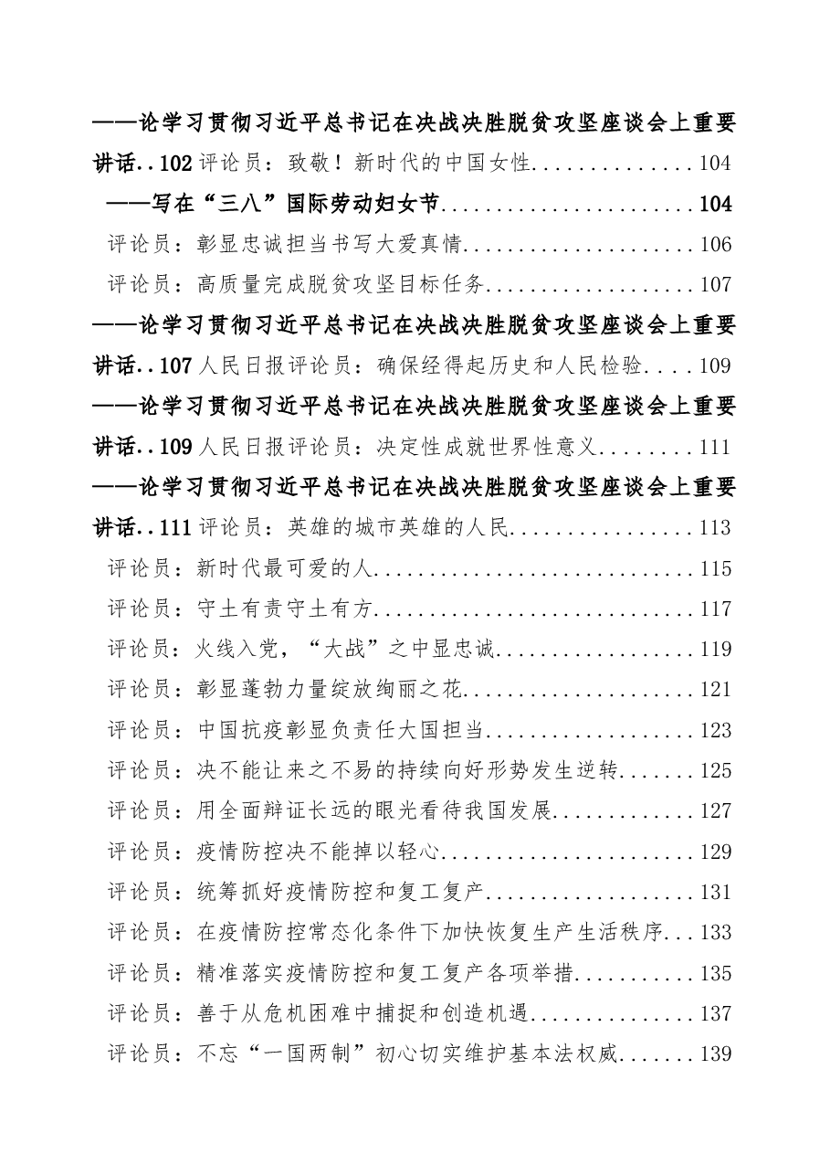 (300篇)人民日报2020年重要评论集汇编.docx,第4页预览