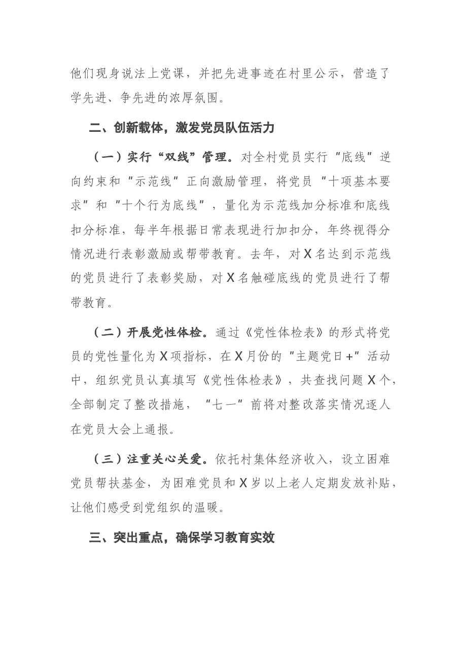 在全市党建工作会议上的典型发言材料.docx,第2页预览