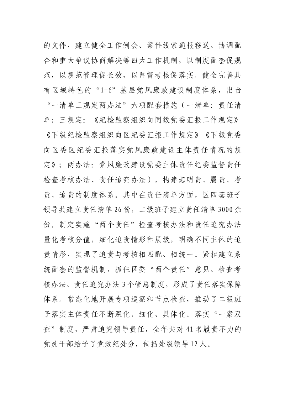 X区委履行党风廉政建设主体责任工作汇报.docx，第4页预览