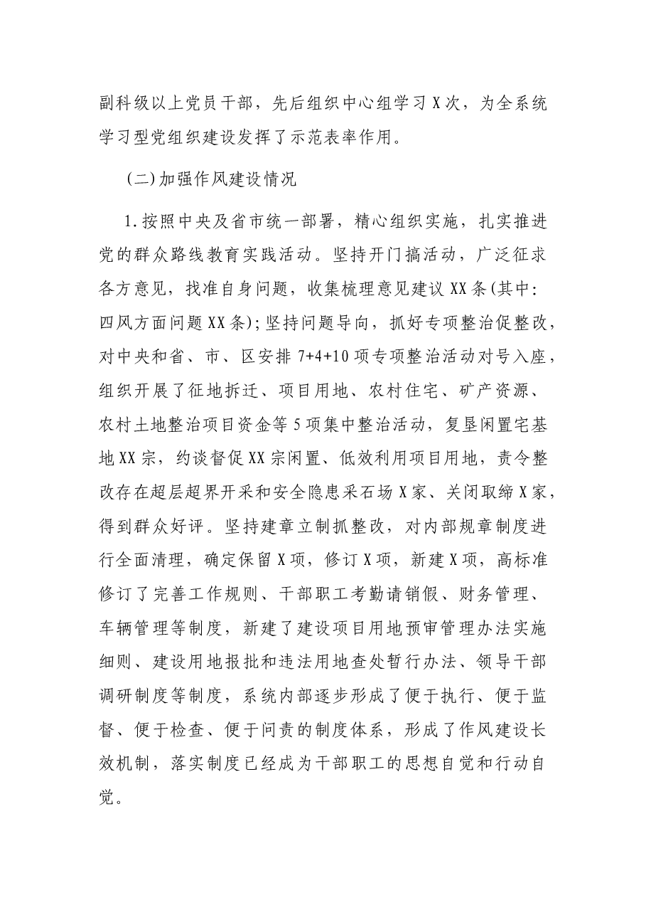 国土资源局党建工作自查报告.docx,第2页预览