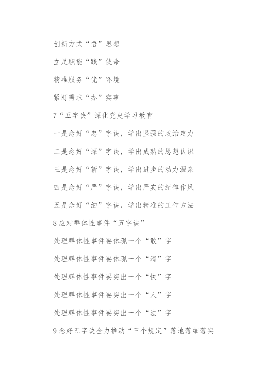 〔诀〕字写作提纲第17辑(30例).docx,第3页预览