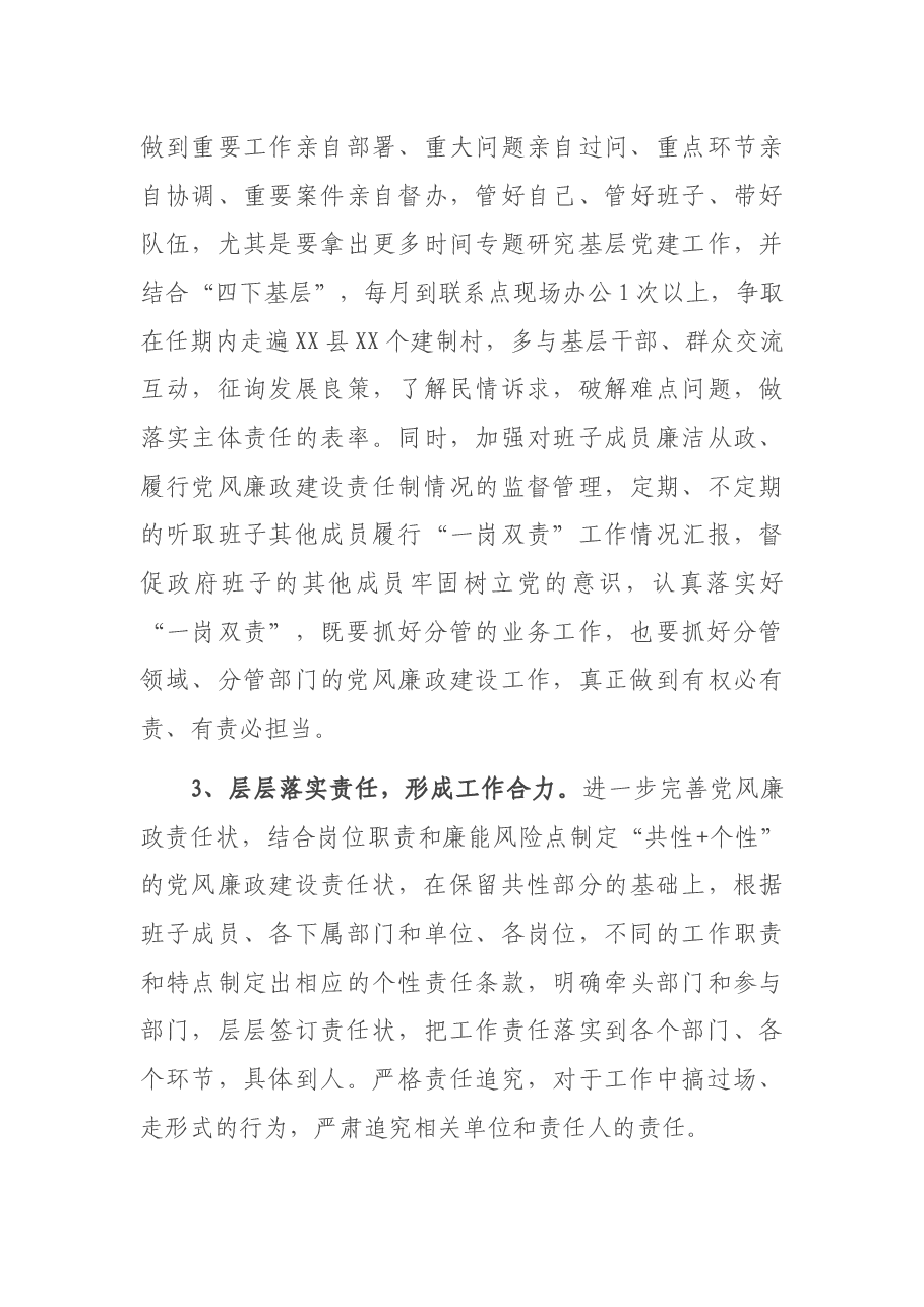 在党风廉政建设主体责任集体约谈会上的发言.docx,第4页预览