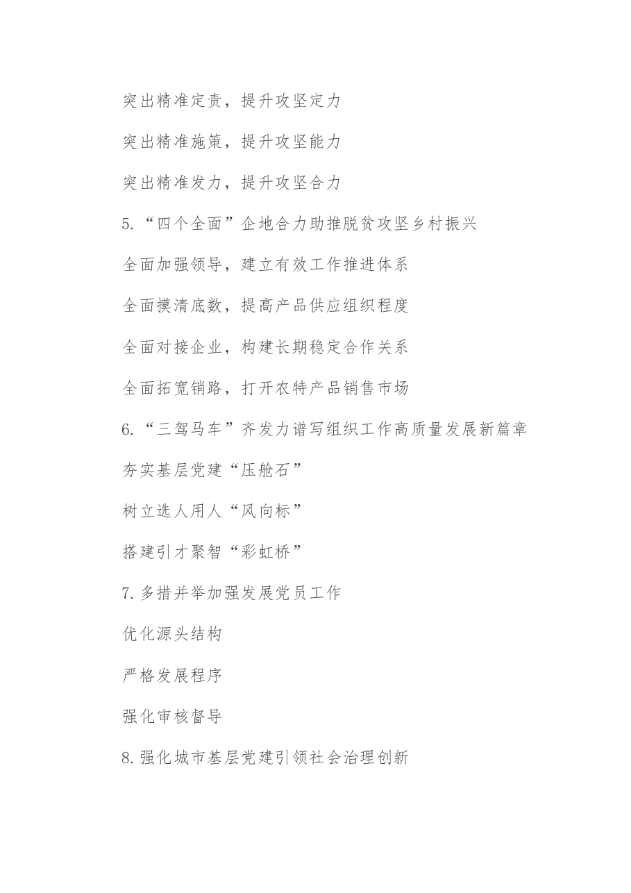 (30组)党建工作提纲.docx,第2页预览
