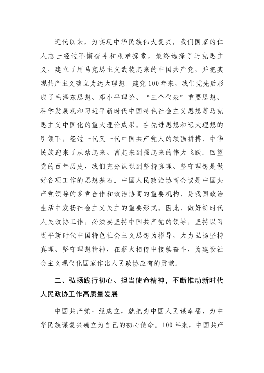 研讨发言:弘扬伟大建党精神 扎实做好新时代人民政协工作.docx,第2页预览