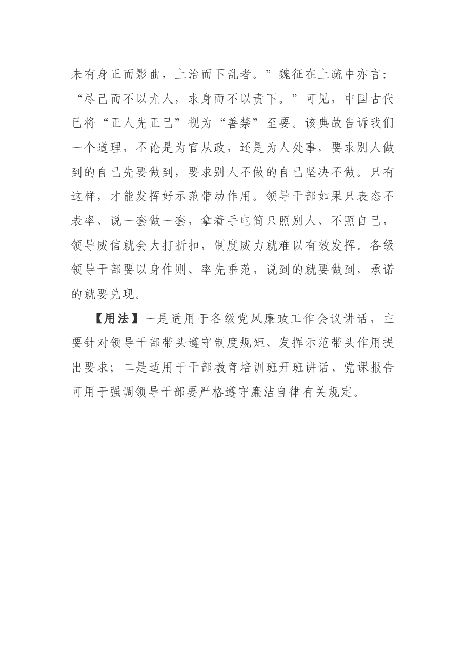 写材料用典:先禁其身而后人.docx,第2页预览