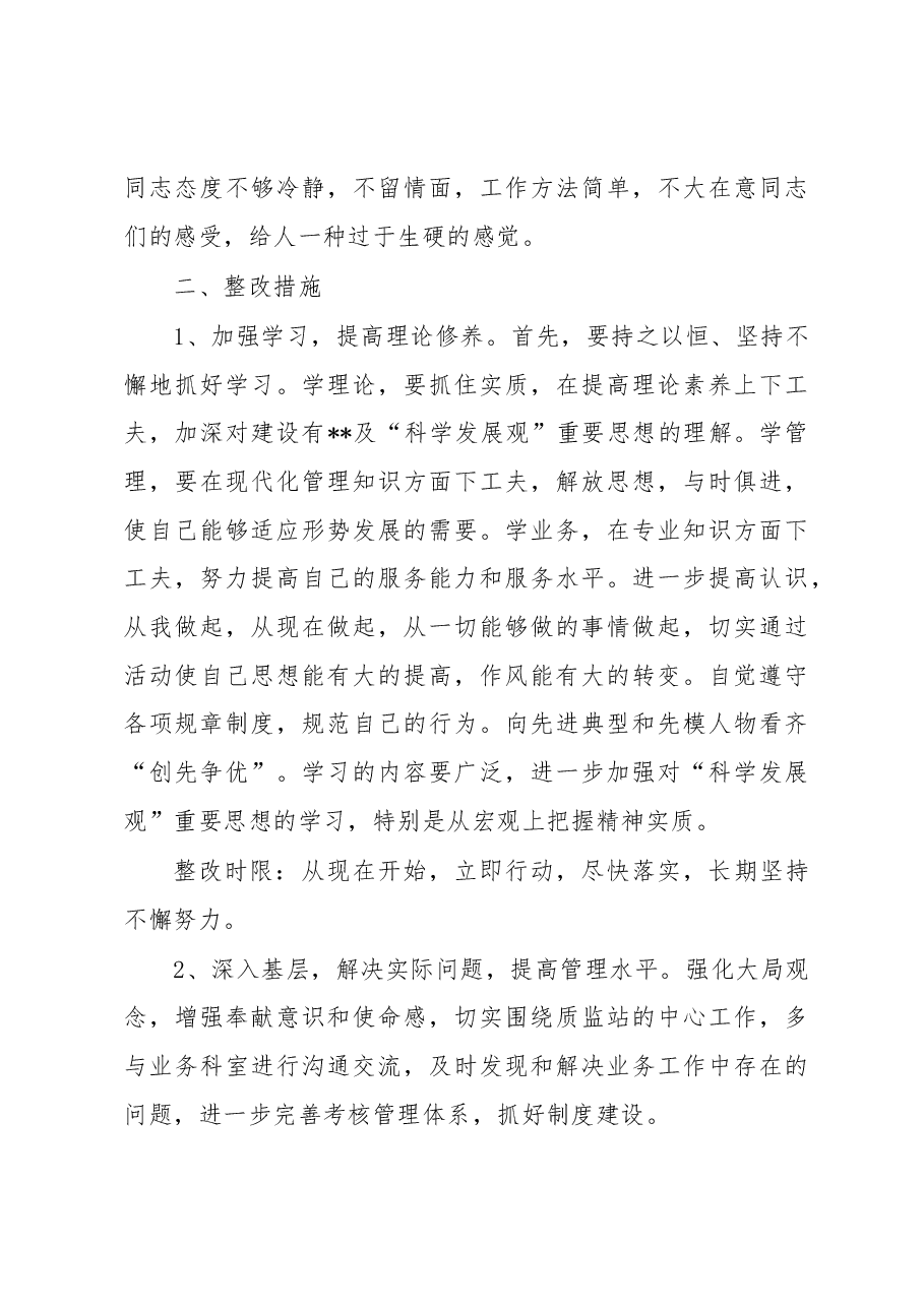 能力作风建设年问题清单及整改措施台账汇编6篇.docx,第4页预览