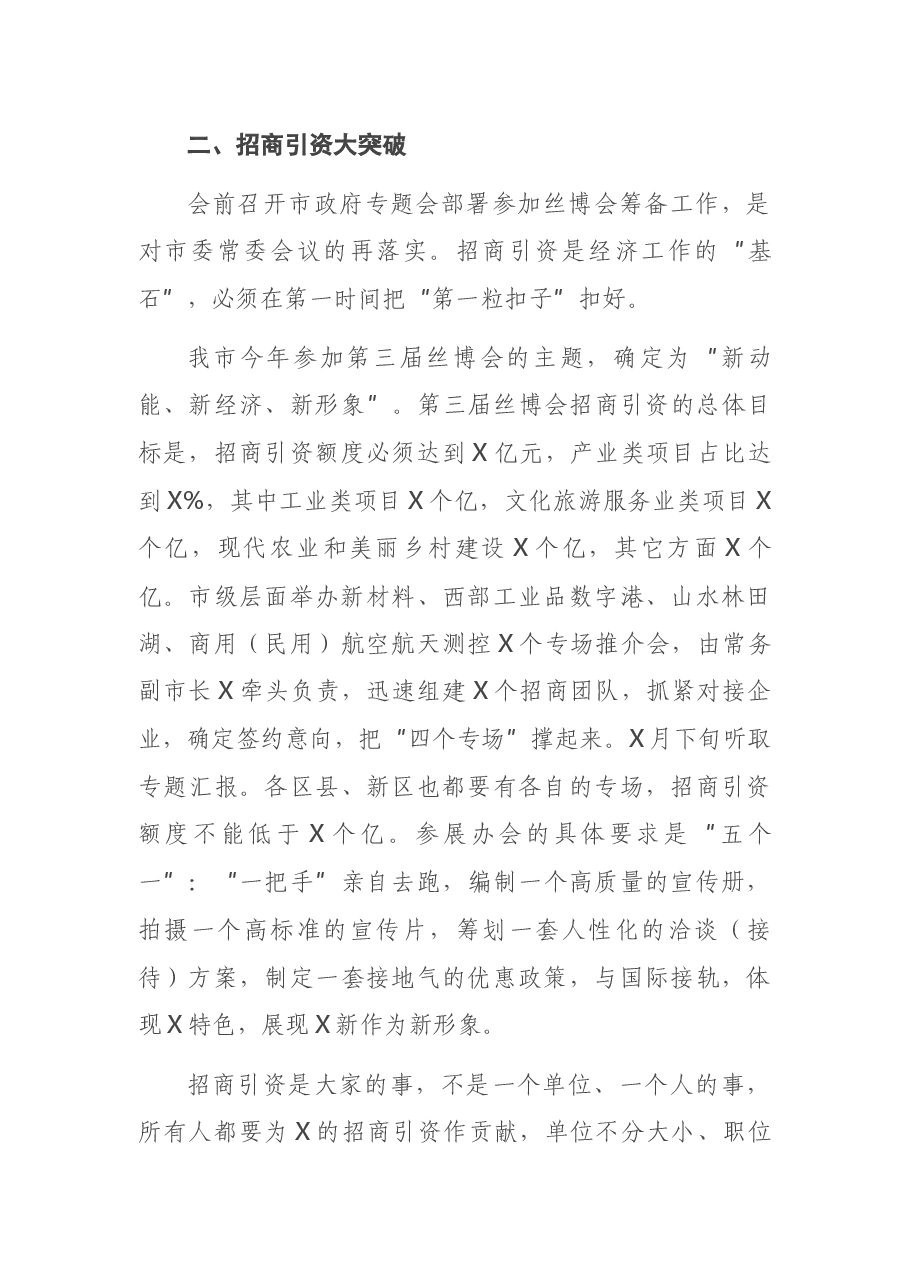 在市政府党组(扩大)会上的讲话.docx,第3页预览