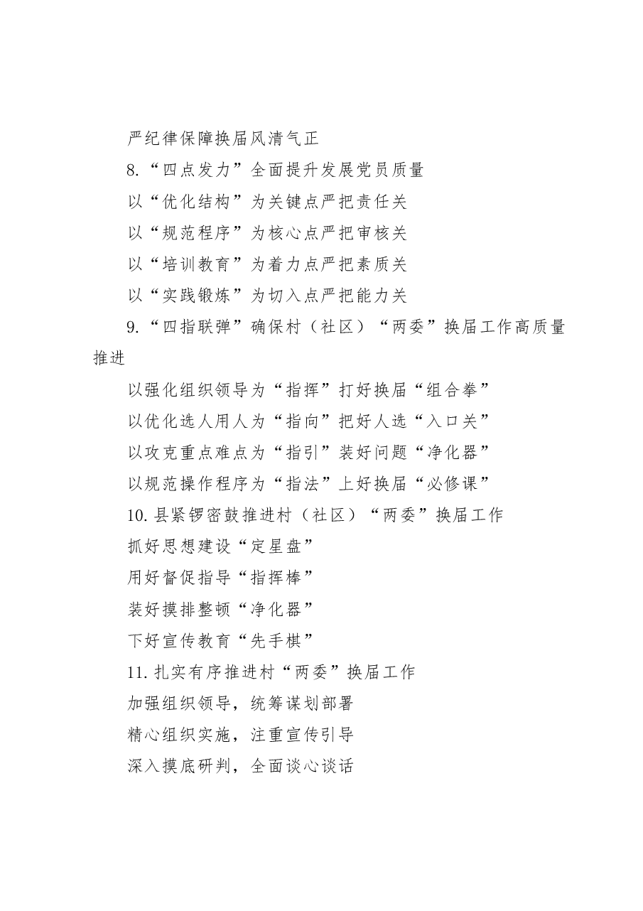 党建类提纲(30组).docx,第3页预览