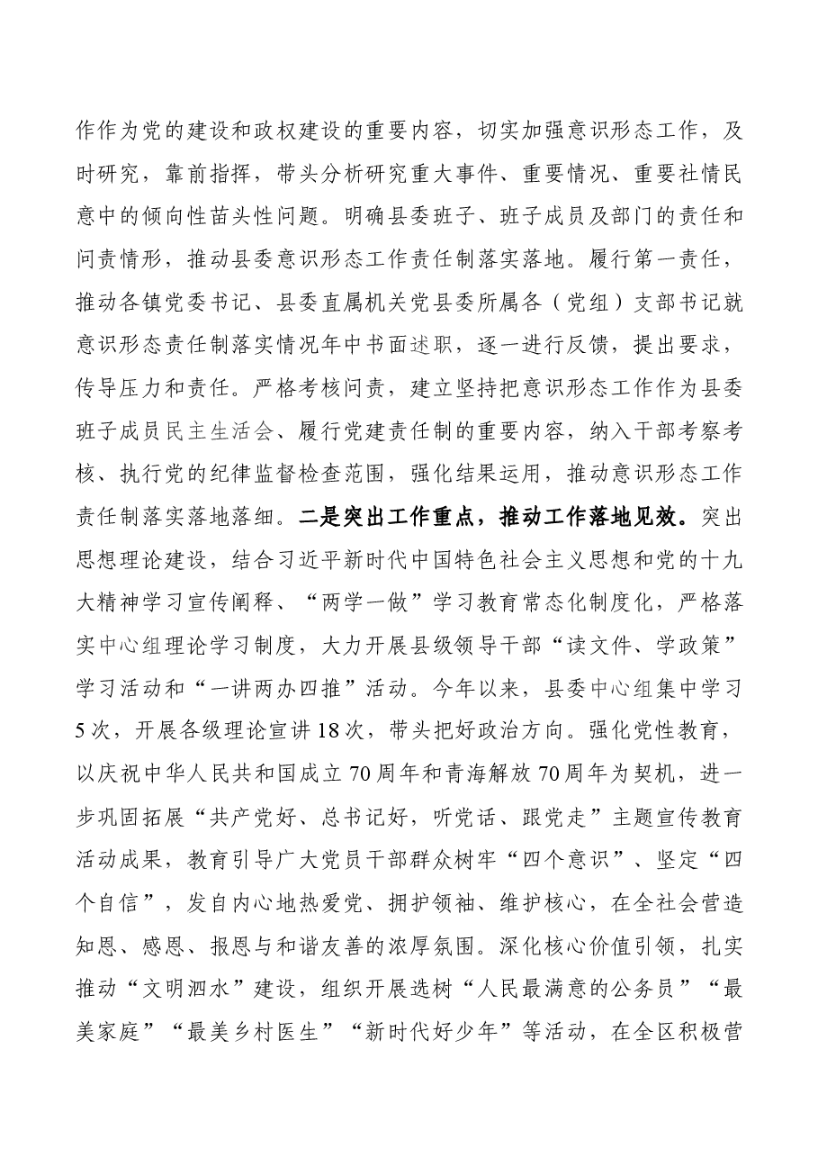全区基层党建、意识形态、民族团结进步创建工作进展情况汇报.docx,第4页预览