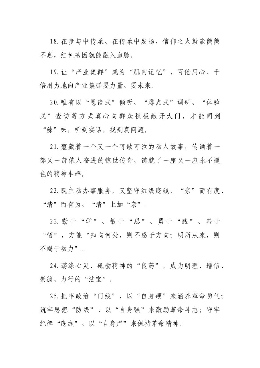 金句精选.docx,第3页预览